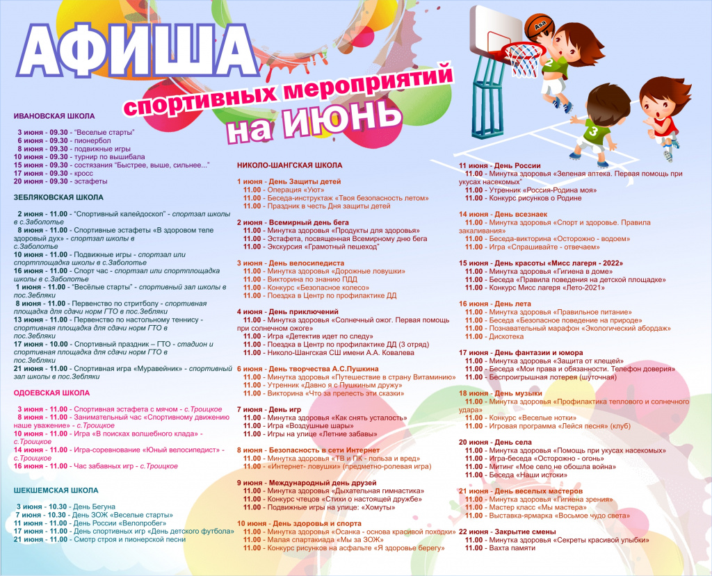 Спортивная афиша ИЮНЬ.jpg